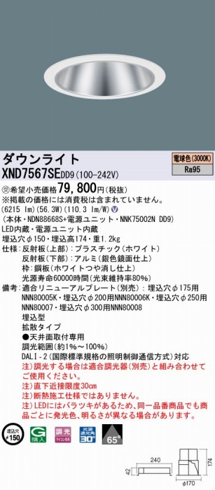 XND7567SEDD9 pi\jbN _ECg Vo[ 150 LED dF  DALI-2Ή gU