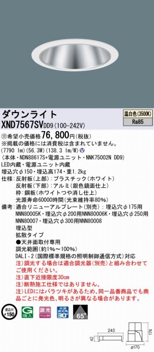 XND7567SVDD9 pi\jbN _ECg Vo[ 150 LED F  DALI-2Ή gU