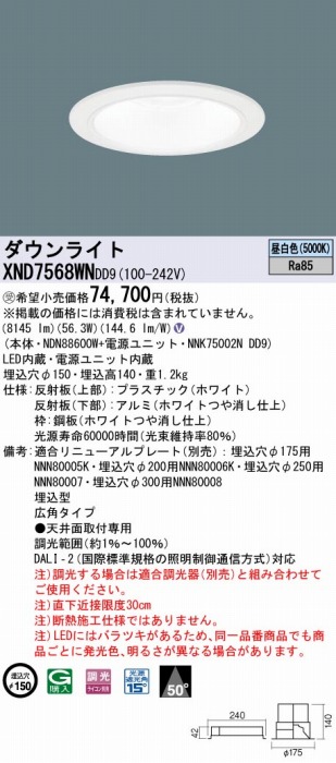 XND7568WNDD9 pi\jbN _ECg zCg 150 LED F  DALI-2Ή Lp