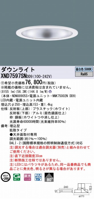 XND7597SNDD9 pi\jbN _ECg Vo[ 250 LED F  DALI-2Ή gU