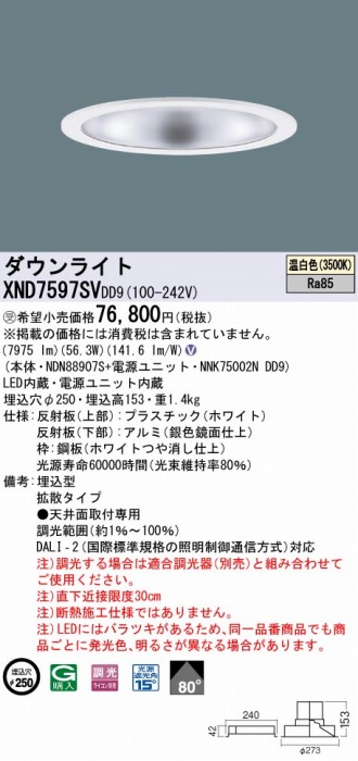 XND7597SVDD9 pi\jbN _ECg Vo[ 250 LED F  DALI-2Ή gU