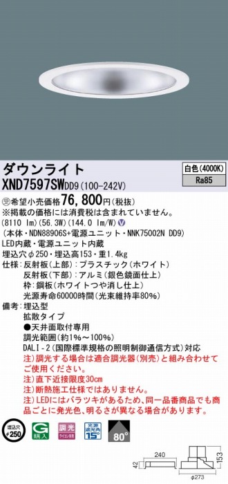 XND7597SWDD9 pi\jbN _ECg Vo[ 250 LED F  DALI-2Ή gU