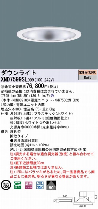 XND7599SLDD9 pi\jbN _ECg Vo[ 300 LED dF  DALI-2Ή gU
