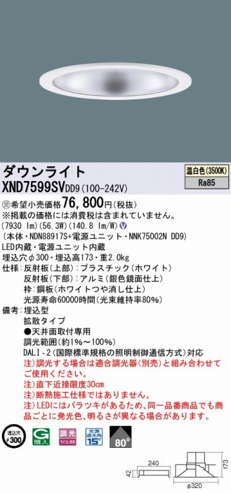 XND7599SVDD9 pi\jbN _ECg Vo[ 300 LED F  DALI-2Ή gU