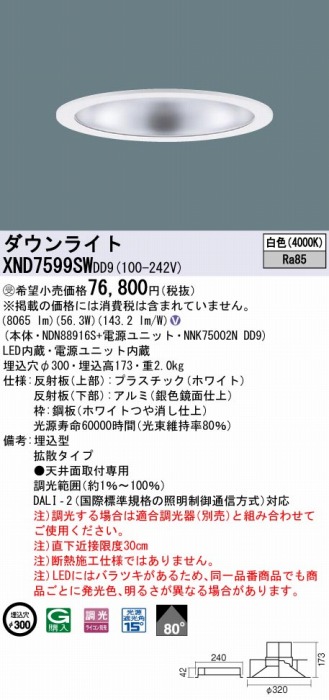 XND7599SWDD9 pi\jbN _ECg Vo[ 300 LED F  DALI-2Ή gU