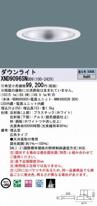XND9096SNDD9 pi\jbN _ECg Vo[ 250 LED F  DALI-2Ή Lp