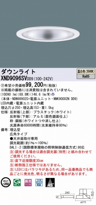 XND9096SVDD9 pi\jbN _ECg Vo[ 250 LED F  DALI-2Ή Lp