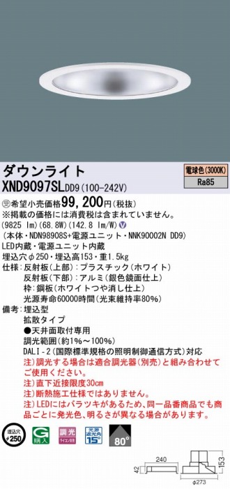 XND9097SLDD9 pi\jbN _ECg Vo[ 250 LED dF  DALI-2Ή gU