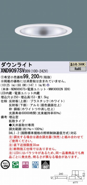 XND9097SVDD9 pi\jbN _ECg Vo[ 250 LED F  DALI-2Ή gU