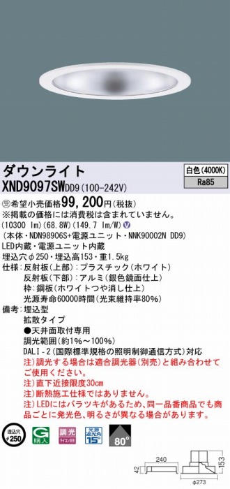 XND9097SWDD9 pi\jbN _ECg Vo[ 250 LED F  DALI-2Ή gU