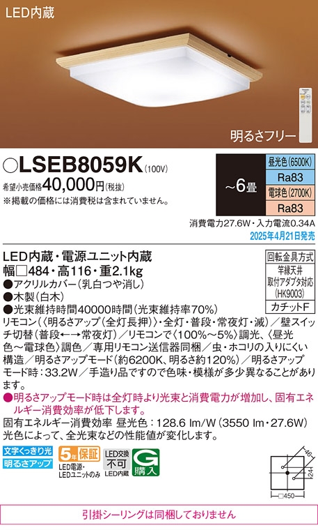 LSEB8049K pi LSEB8059 pi\jbN aV[OCg LEDiF`dFj `6 (LGC25833 i)