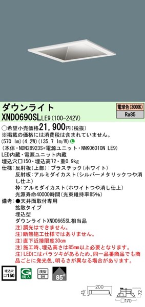XND0690SLLE9 pi\jbN p^_ECg 150p LEDidFj LE9 gU (XND0665SL i)