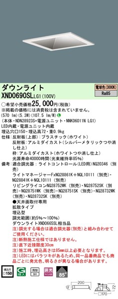 XND0690SLLG1 pi\jbN p^_ECg 150p LED dF  gU (XND0665SL i)