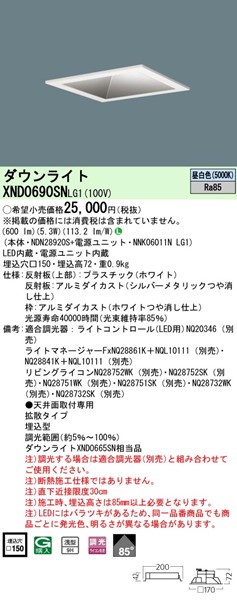 XND0690SNLG1 pi\jbN p^_ECg 150p LED F  gU (XND0665SN i)