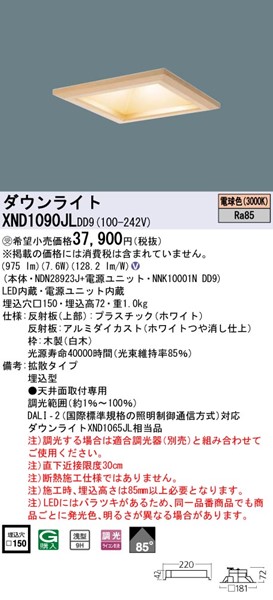 XND1090JLDD9 pi\jbN a_ECg  150p LED dF  DALI-2Ή DD9 gU (XND1065JL i)