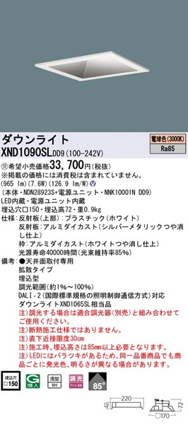 XND1090SLDD9 pi\jbN p^_ECg 150p LED dF  DALI-2Ή DD9 gU (XND1065SL i)