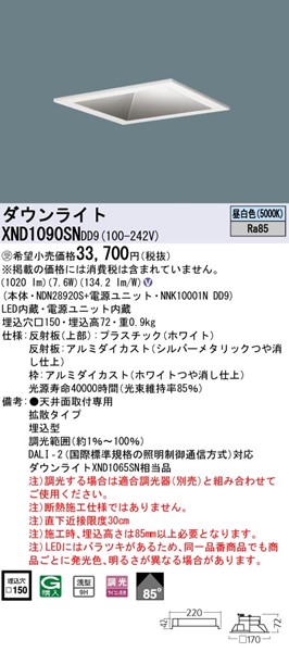 XND1090SNDD9 pi\jbN p^_ECg 150p LED F  DALI-2Ή DD9 gU (XND1065SN i)