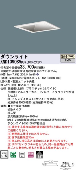 XND1090SVDD9 pi\jbN p^_ECg 150p LED F  DALI-2Ή DD9 gU (XND1065SV i)