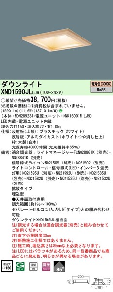 XND1590JLLJ9 pi\jbN a_ECg  150p LED dF  gU (XND1565JL i)