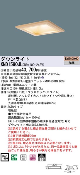 XND1590JLDD9 pi\jbN a_ECg  150p LED dF  DALI-2Ή DD9 gU (XND1565JL i)