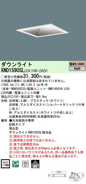 XND1590SLLE9 pi\jbN p^_ECg 150p LEDidFj LE9 gU (XND1565SL i)