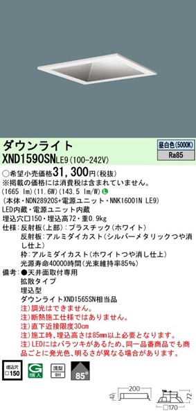 XND1590SNLE9 pi\jbN p^_ECg 150p LEDiFj LE9 gU (XND1565SN i)