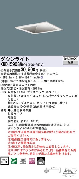 XND1590SWDD9 pi\jbN p^_ECg 150p LED F  DALI-2Ή DD9 gU (XND1565SW i)