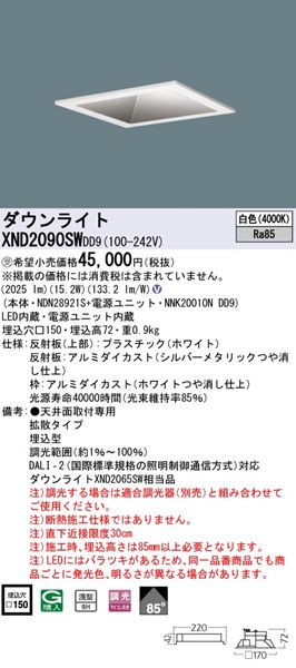 XND2090SWDD9 pi\jbN p^_ECg 150p LED F  DALI-2Ή DD9 gU (XND2065SW i)