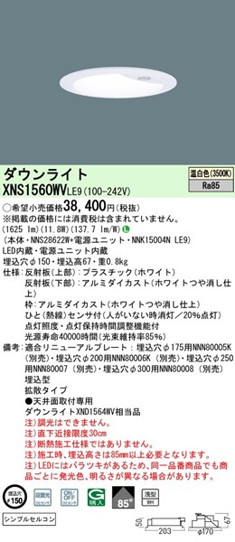 XNS1560WVLE9 pi\jbN _ECg 150 LEDiFj LE9 ZT[t gU (XND1564WV i)