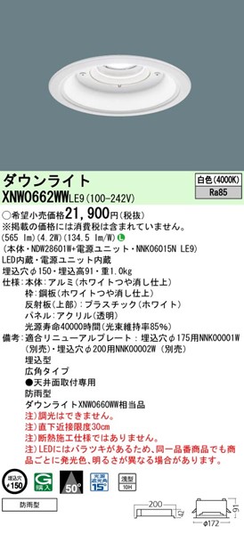 XNW0662WWLE9 pi\jbN p_ECg 150 LEDiFj Lp (XNW0660WW i)