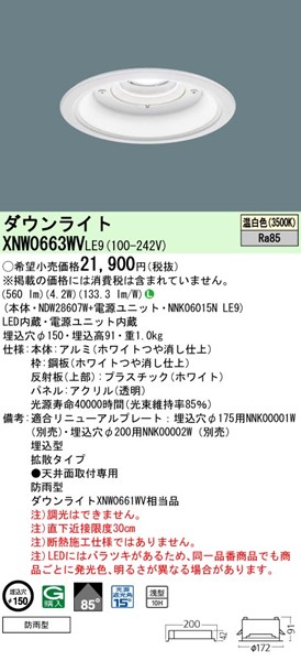 XNW0663WVLE9 pi\jbN p_ECg 150 LEDiFj gU (XNW0661WV i)