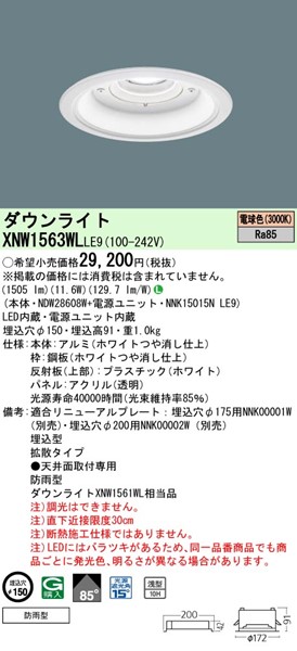XNW1563WLLE9 pi\jbN p_ECg 150 LEDidFj gU (XNW1561WL i)