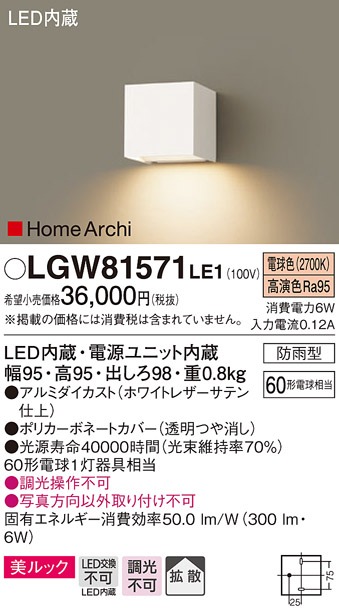 LGW81571LE1 パナソニック 表札灯 LED（電球色）