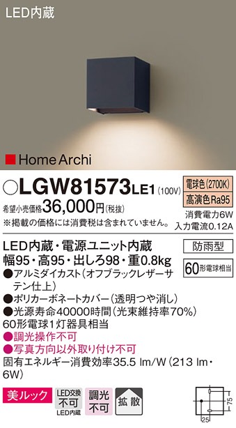 LGW81573LE1 パナソニック 表札灯 LED（電球色）