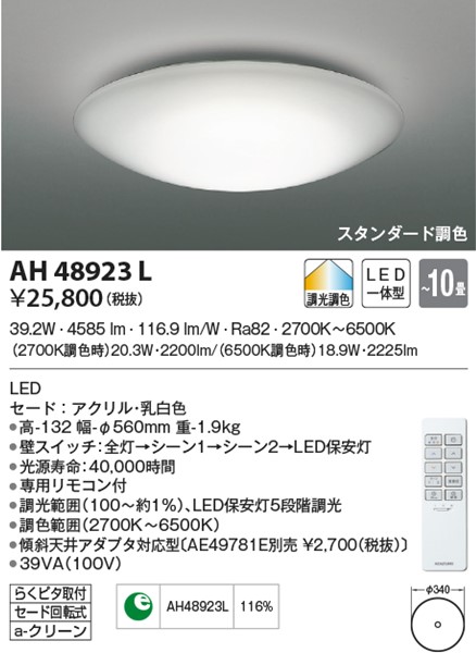 RCY~ V[OCg `10 LED  F AH48923L