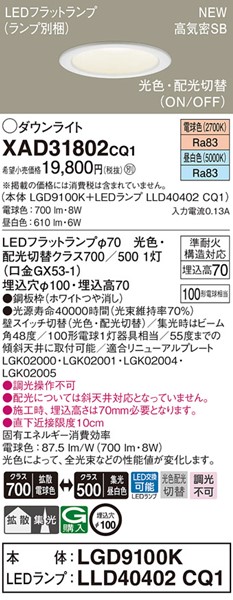 XAD31802CQ1 pi\jbN _ECg zCg 100 LED(Fؑ) zؑ