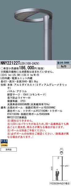 NNY22122TLE9 pi\jbN [Cg plt^ LED(F) Chz (NNY22122Z pi)