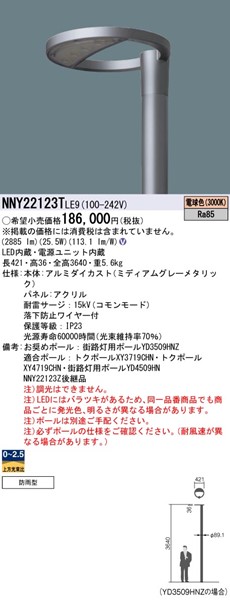 NNY22123TLE9 pi\jbN [Cg plt^ LED(dF) Chz (NNY22123Z pi)