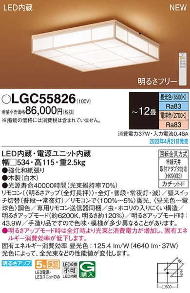 LGC55826 pi\jbN aV[OCg  LED F  `12