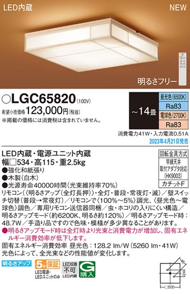 LGC65820 pi\jbN aV[OCg  LED F  `14