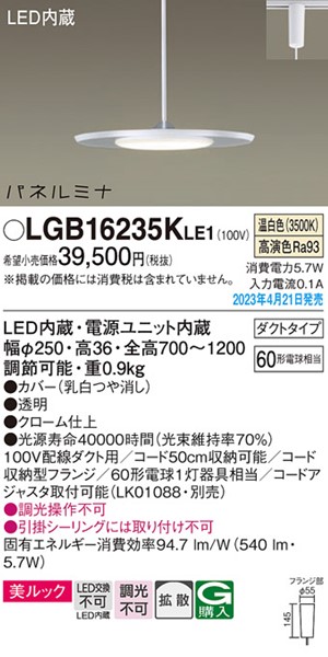 LGB16235KLE1 | コネクトオンライン