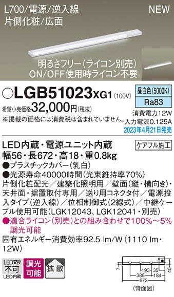 LGB51023XG1 pi\jbN ԐڏƖ XCƖ d^Cv(t) Б L700 LED F  gU