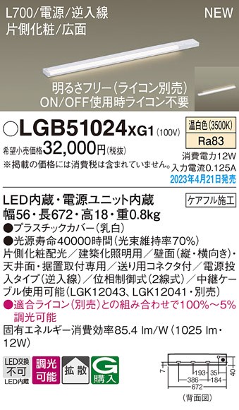 LGB51024XG1 pi\jbN ԐڏƖ XCƖ d^Cv(t) Б L700 LED F  gU