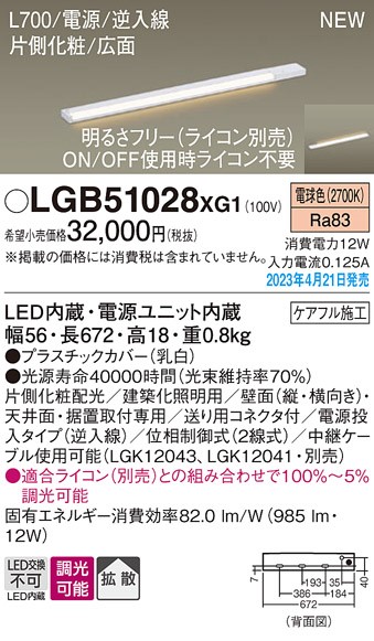 LGB51028XG1 pi\jbN ԐڏƖ XCƖ d^Cv(t) Б L700 LED dF  gU
