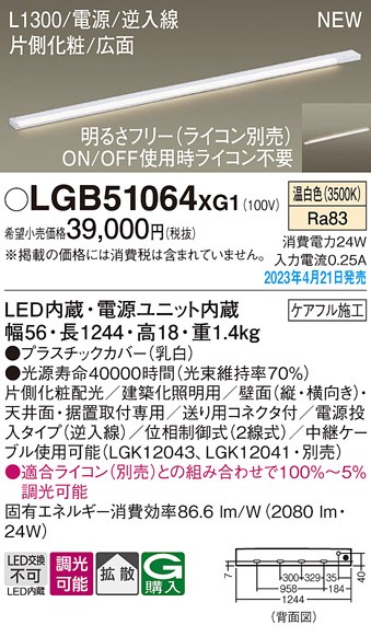 LGB51064XG1 pi\jbN ԐڏƖ XCƖ d^Cv(t) Б L1300 LED F  gU