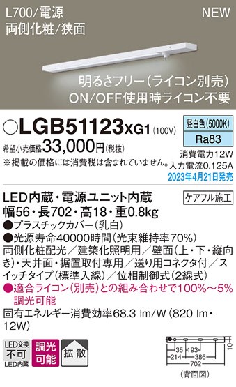 LGB51123XG1 pi\jbN ԐڏƖ XCƖ XCb`^Cv(W)  L700 LED F  gU