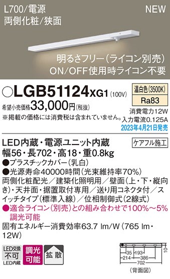 LGB51124XG1 pi\jbN ԐڏƖ XCƖ XCb`^Cv(W)  L700 LED F  gU