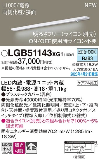 LGB51143XG1 pi\jbN ԐڏƖ XCƖ XCb`^Cv(W)  L1000 LED F  gU