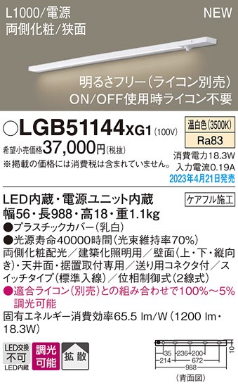LGB51144XG1 pi\jbN ԐڏƖ XCƖ XCb`^Cv(W)  L1000 LED F  gU