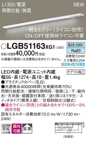 LGB51163XG1 pi\jbN ԐڏƖ XCƖ XCb`^Cv(W)  L1300 LED F  gU